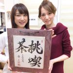川田アナウンサーさんに作品をお渡しさせていただきました『桃喫茶』
