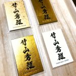 書きおろしオーダー活版印刷名刺制作